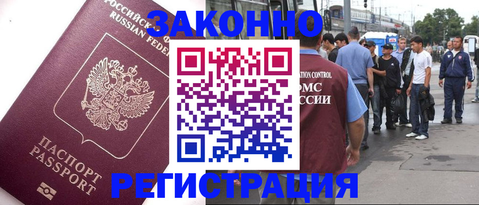 временная регистрация недорого в Братске