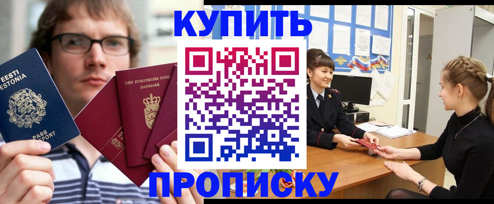 прописка паспорт в Братске