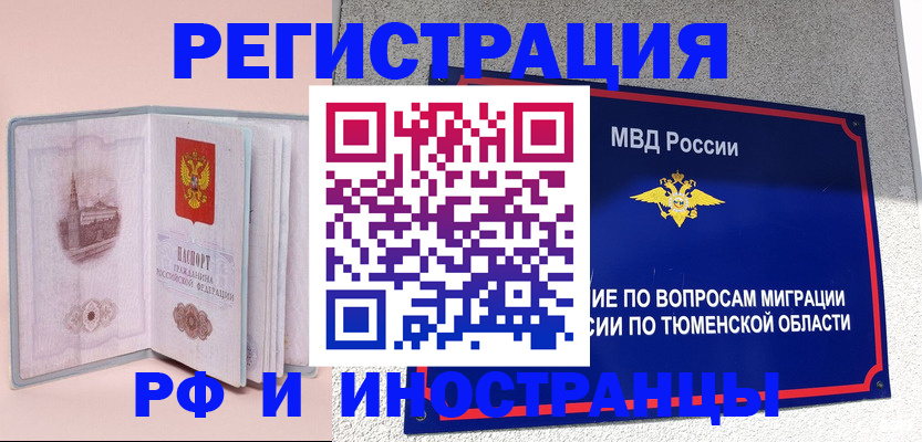 прописка для кредита в Братске