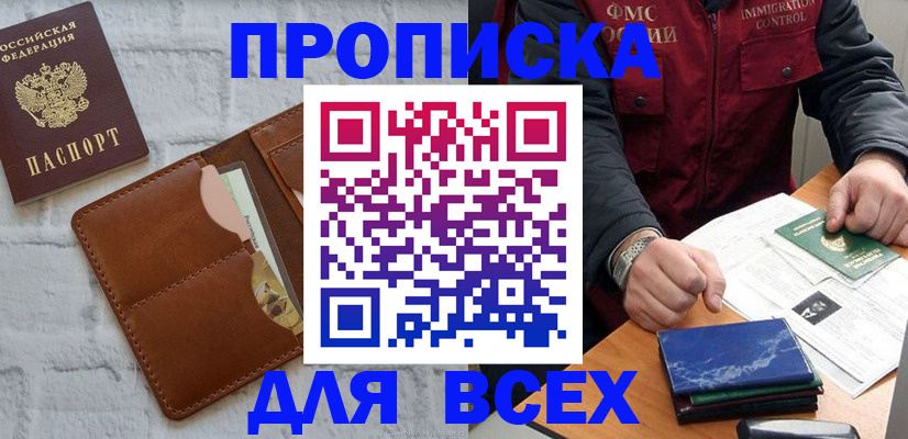 найти адрес прописки в Братске