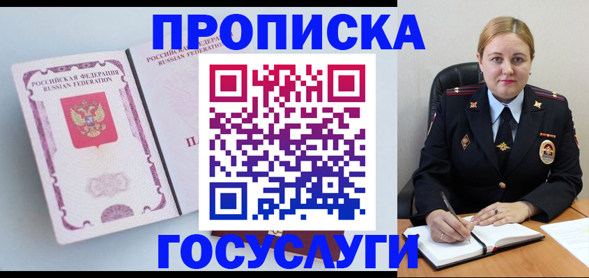 временная регистрация недорого в Братске