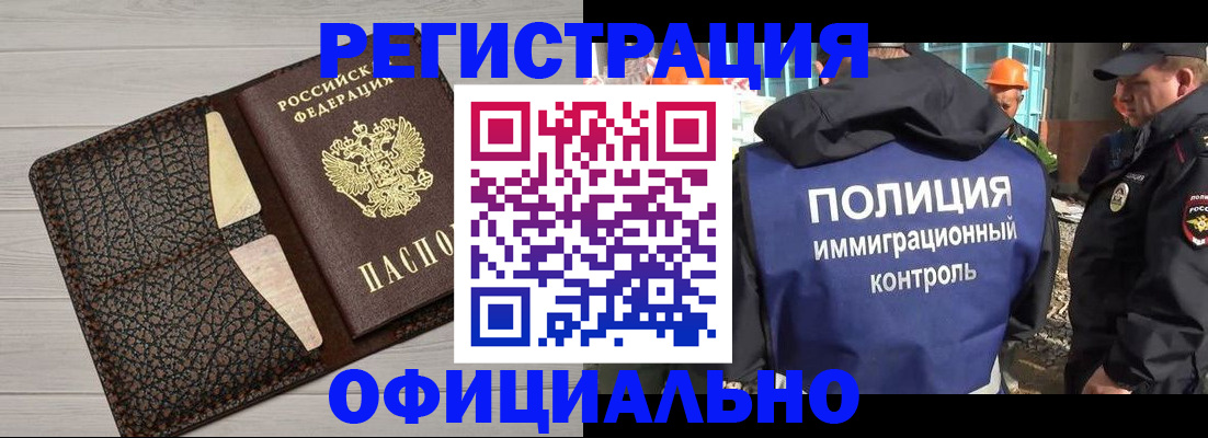 временная регистрация в Братске