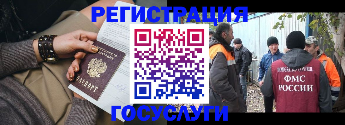 временная регистрация купить в Братске