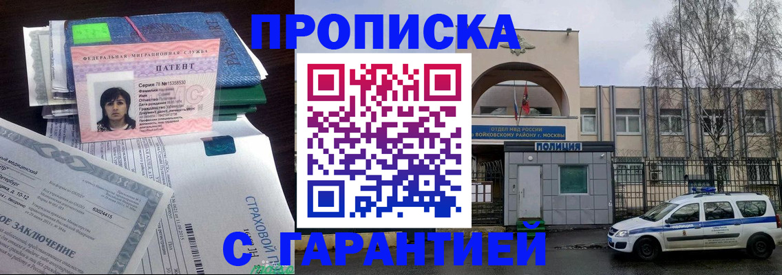 временная регистрация для школы в Братске